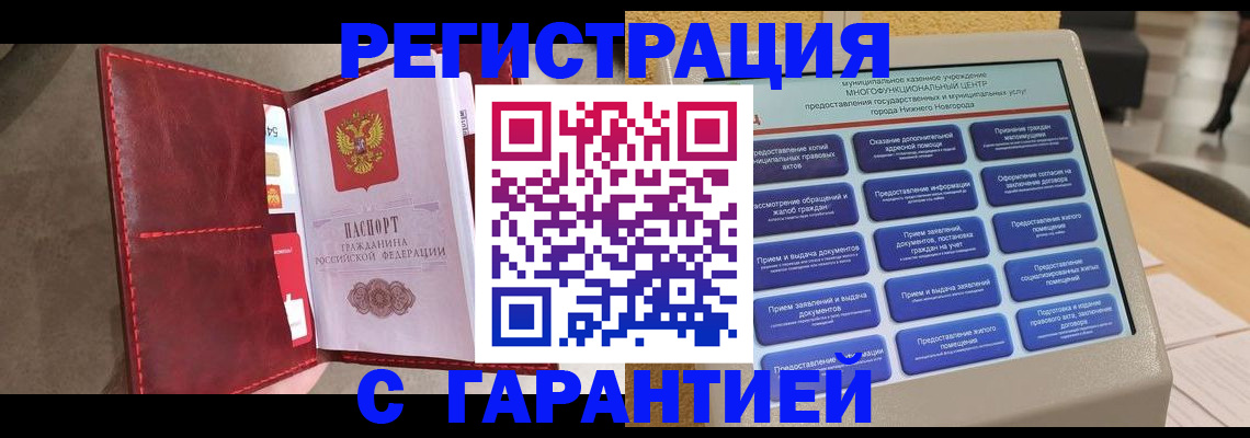 временная регистрация в квартире в Муравленко