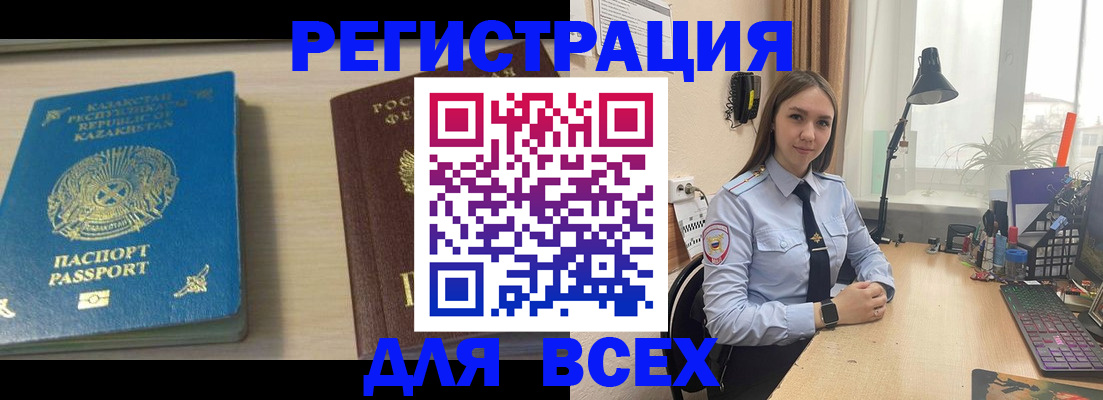 временная регистрация для всех в Муравленко