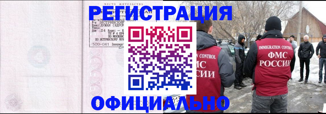 временная регистрация адрес в Муравленко