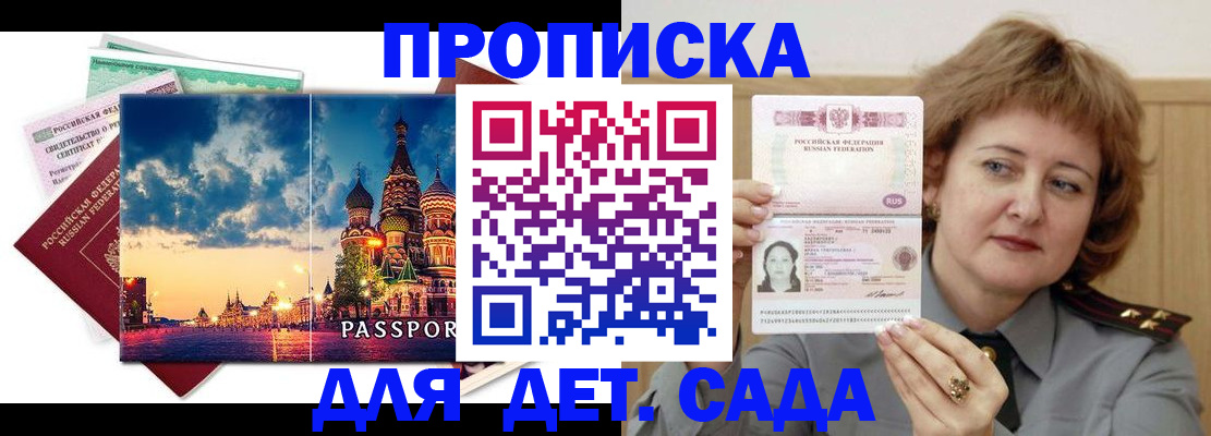 прописка для военкомата в Муравленко